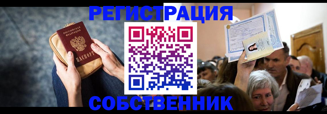 прописка в квартире в Заречном